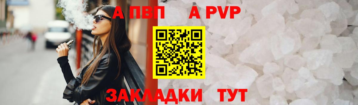 Альфа ПВП кристаллы Абакан