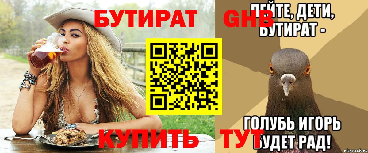 Бутират Butirat  Вход с VPN  Абакан 