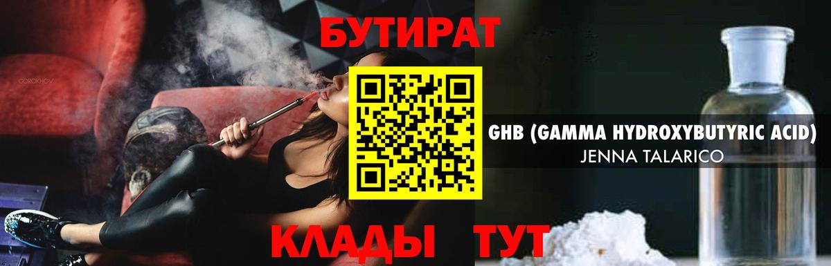 БУТИРАТ вода Абакан
