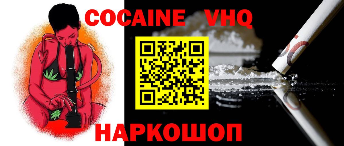 Абакан  КОКАИН Fish Scale  КОКАИН Эквадор  Вход с VPN 
