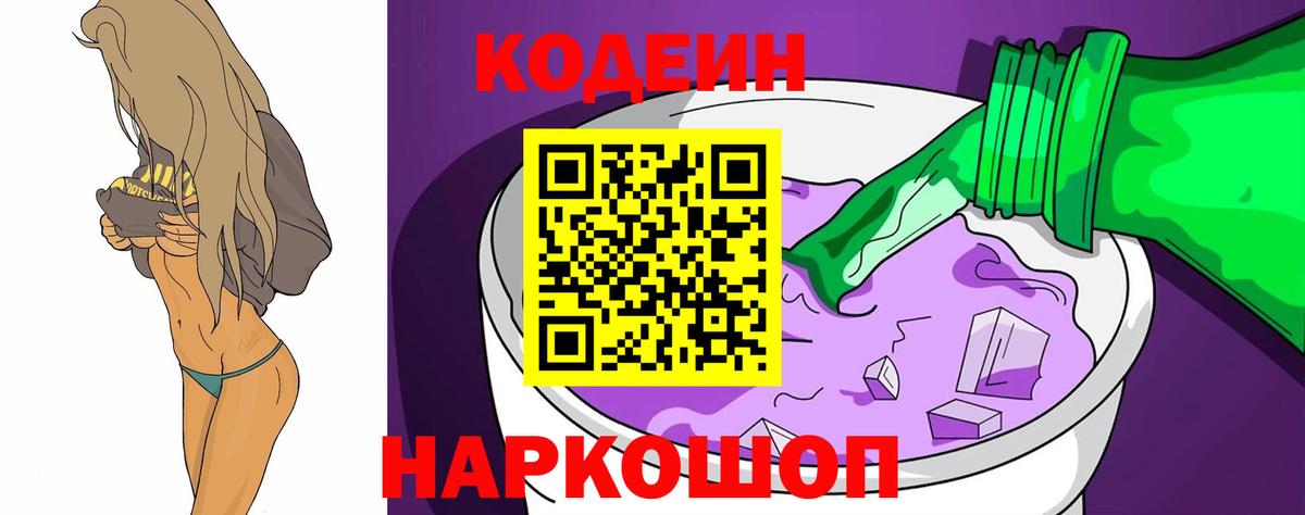 Codein Purple Drank Абакан