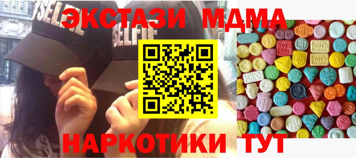 Абакан  MEGA tor  ЭКСТАЗИ 300 mg  Вход с VPN  Экстази 280 MDMA 