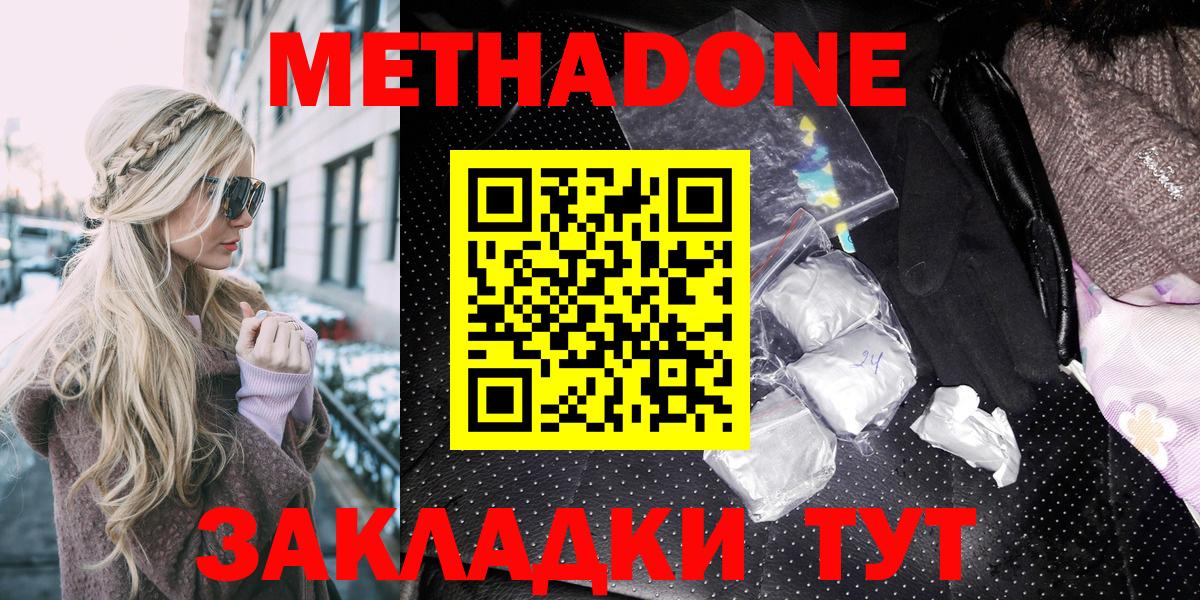 МЕТАДОН белоснежный Абакан